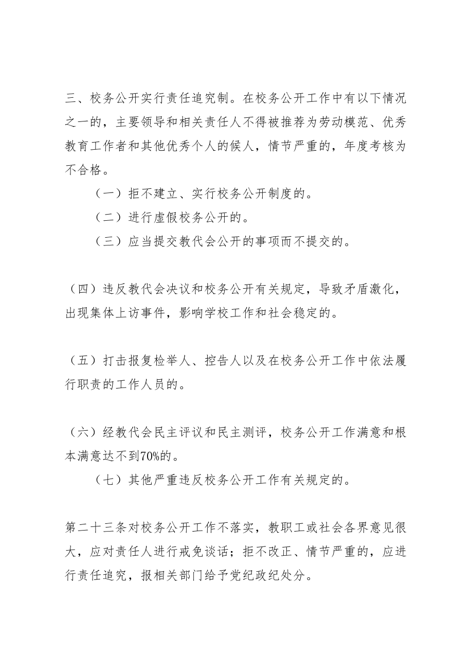 2023年学校务公开评价方案.doc_第3页