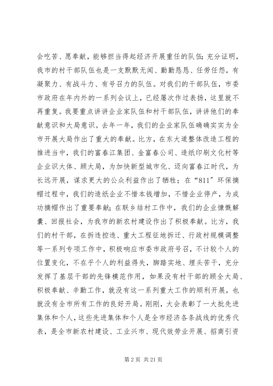 2023年市经济工作大会市长致辞.docx_第2页