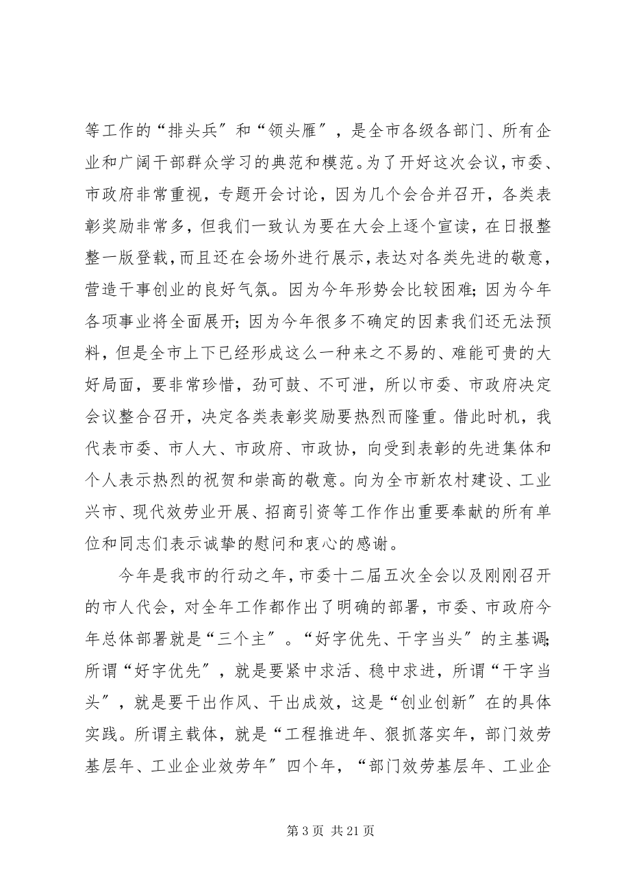 2023年市经济工作大会市长致辞.docx_第3页