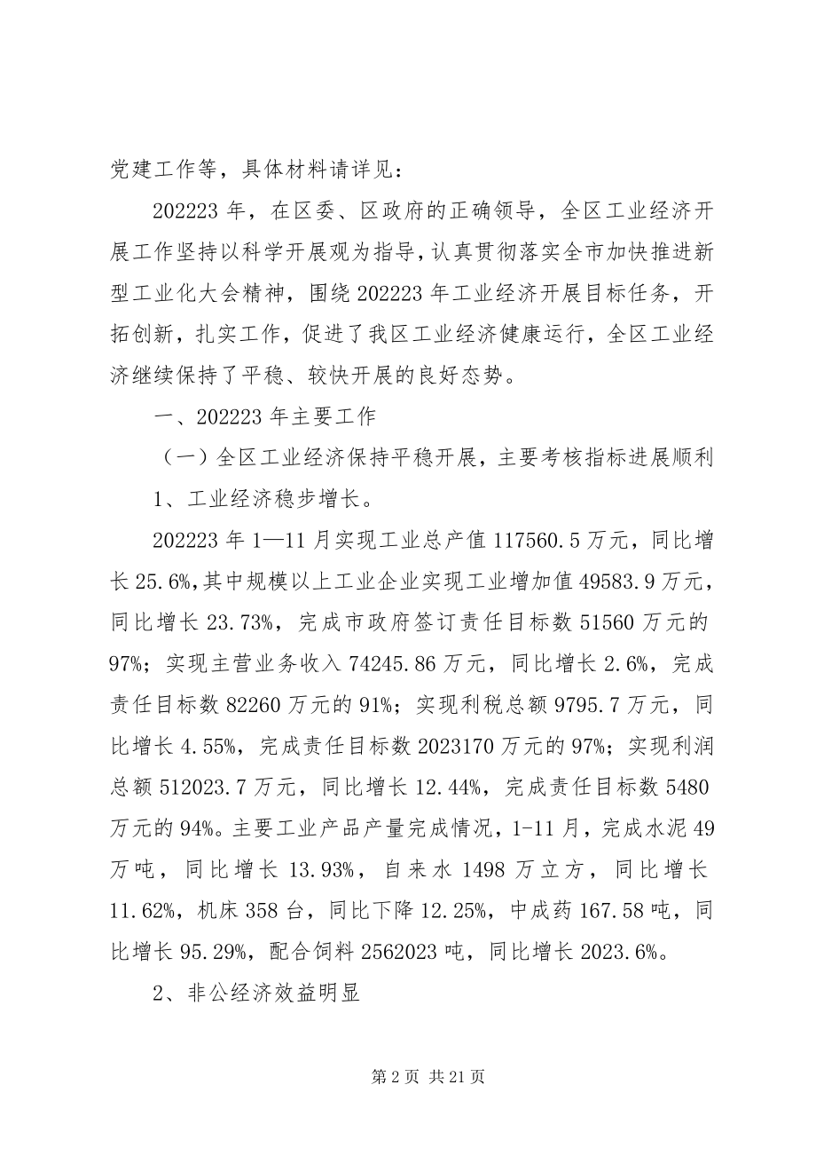 2023年区经济局目标任务工作总结.docx_第2页