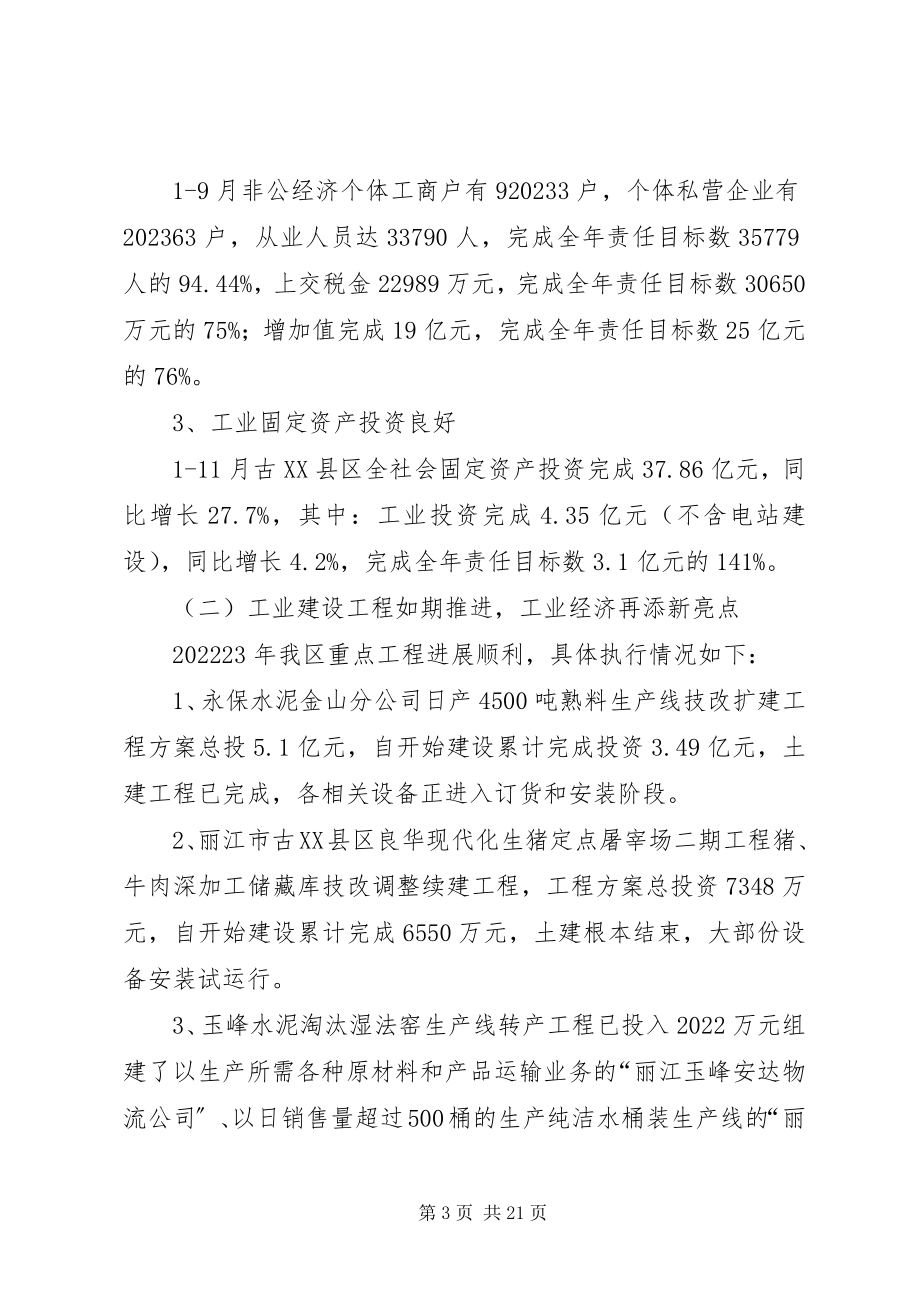 2023年区经济局目标任务工作总结.docx_第3页