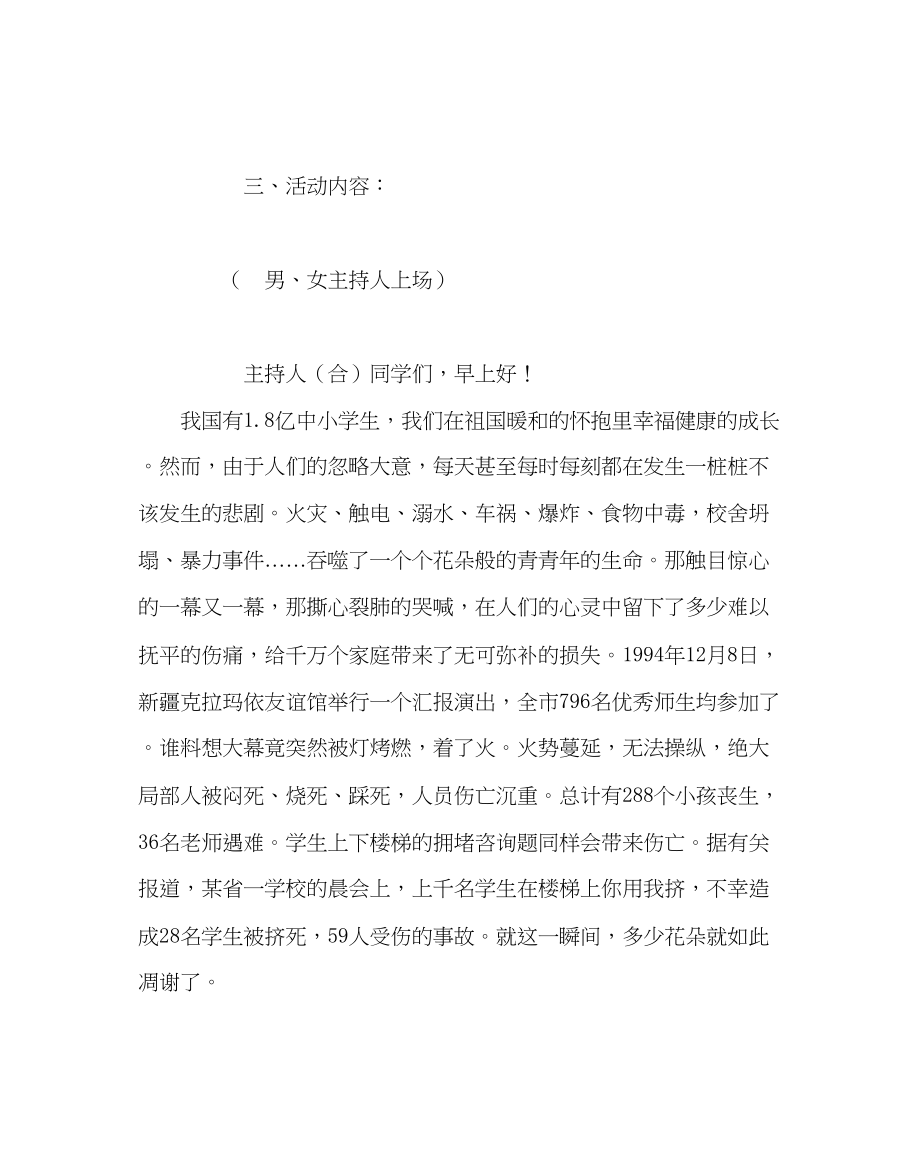 2023年班主任工作晨会方案设计用知识守护生命为生命帆护航.docx_第2页