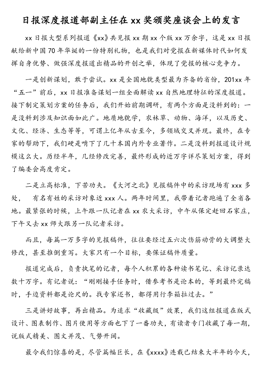 获奖者在xx奖颁奖座谈会上的发言材料汇编（7篇）.doc_第2页