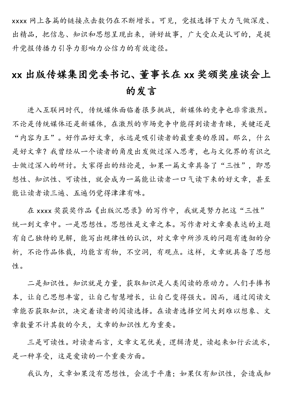 获奖者在xx奖颁奖座谈会上的发言材料汇编（7篇）.doc_第3页