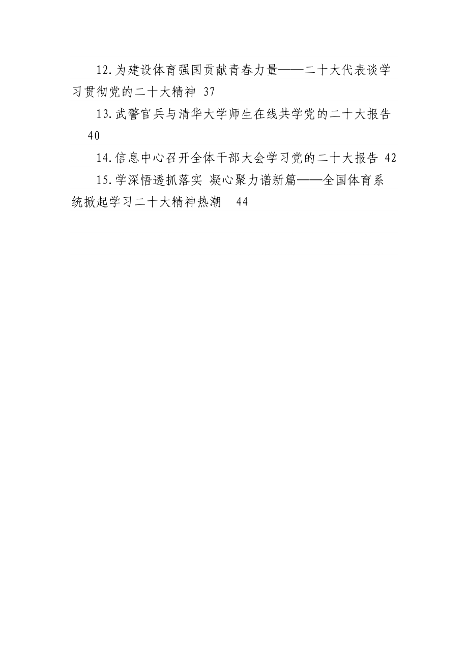 (15篇)学习党的二十大汇编.docx_第2页