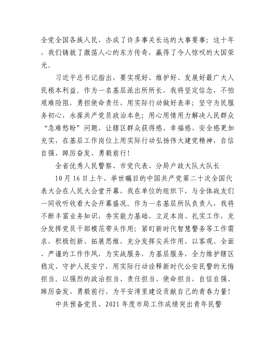 公安局学习党的二十大心得体会简短发言汇编（44篇）.docx_第2页