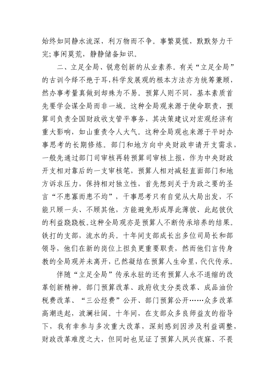 (10篇)我和我的支部征文.docx_第2页