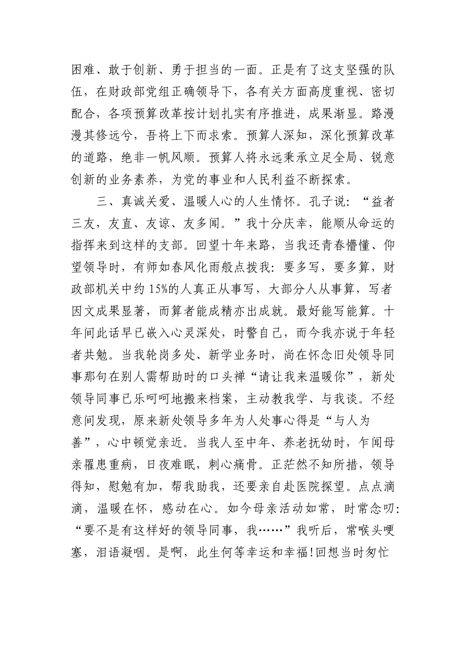 (10篇)我和我的支部征文.docx_第3页