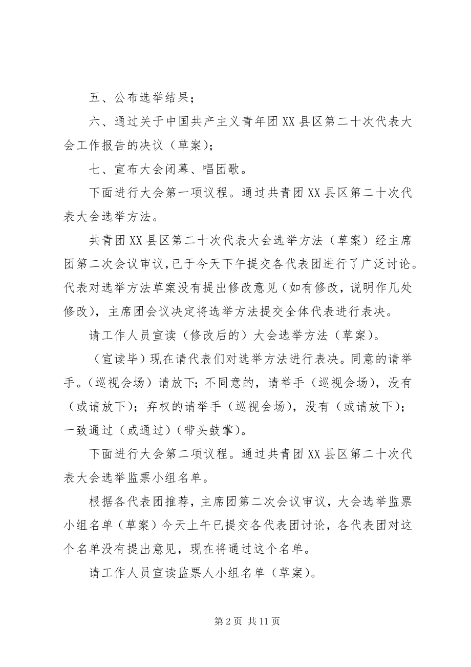 2023年共青团县代表大会全体会议主持词.docx_第2页