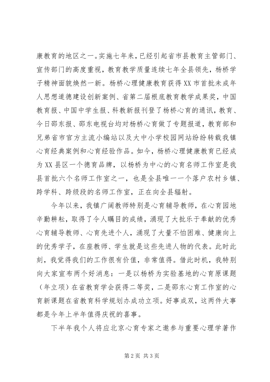 2023年教育工作表彰会领导致辞材料.docx_第2页