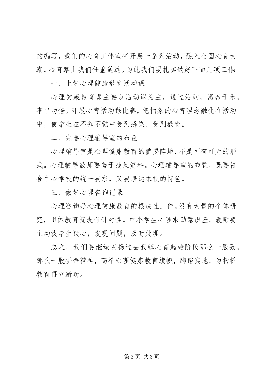 2023年教育工作表彰会领导致辞材料.docx_第3页