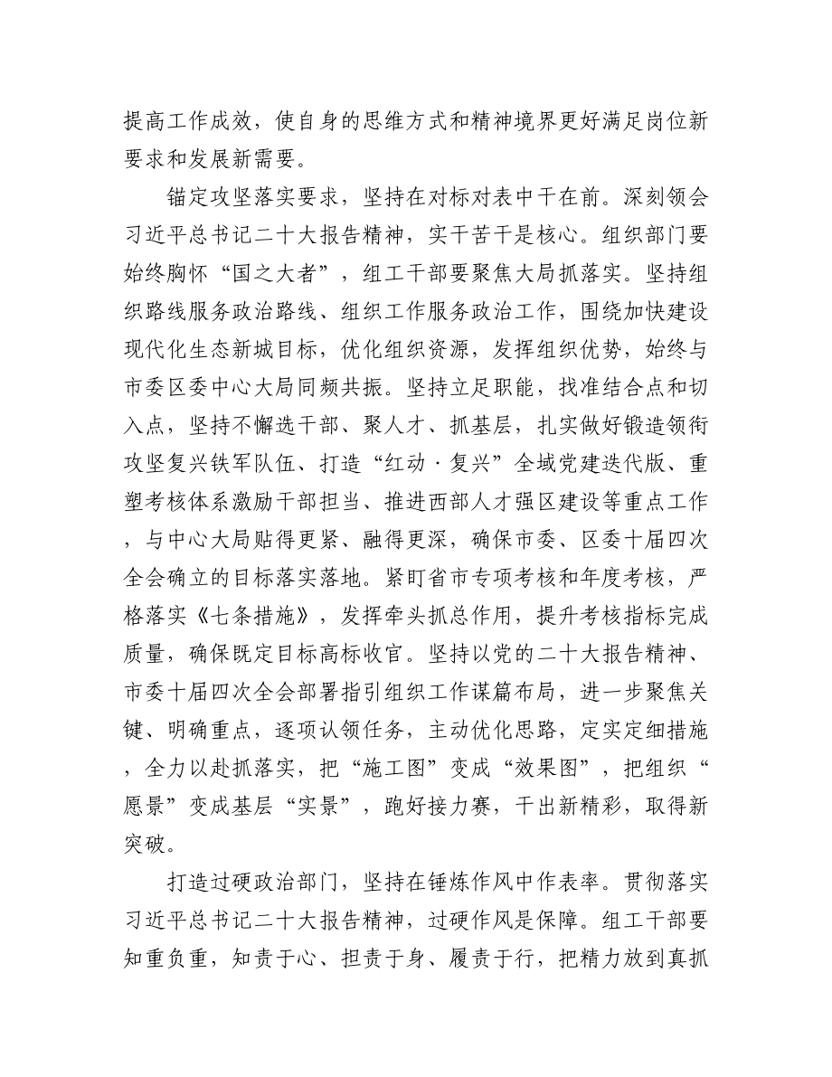 (9篇)组织部长学习二十大精神体会汇编.docx_第2页