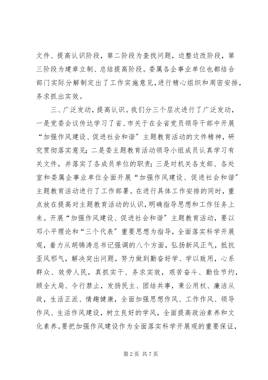 2023年市经委加强作风建设活动情况汇报.docx_第2页