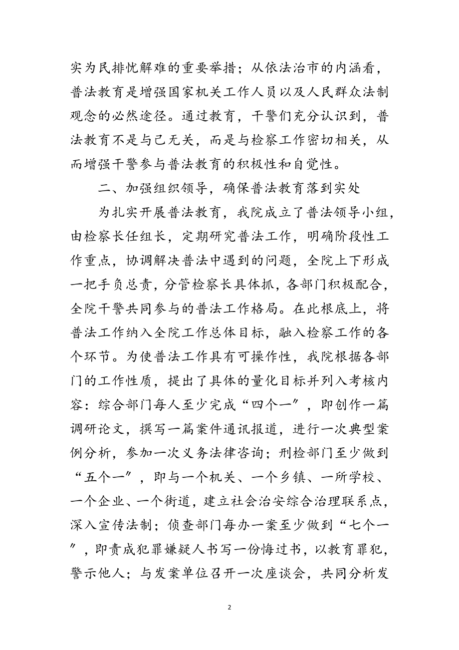 2023年紧密结合检察职能 深入开展普法教育范文.doc_第2页