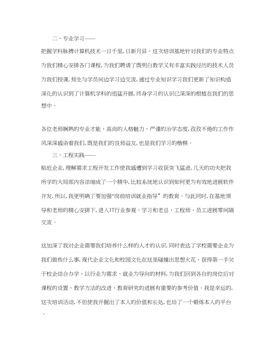 2023年中职教师培训心得体会.docx_第2页