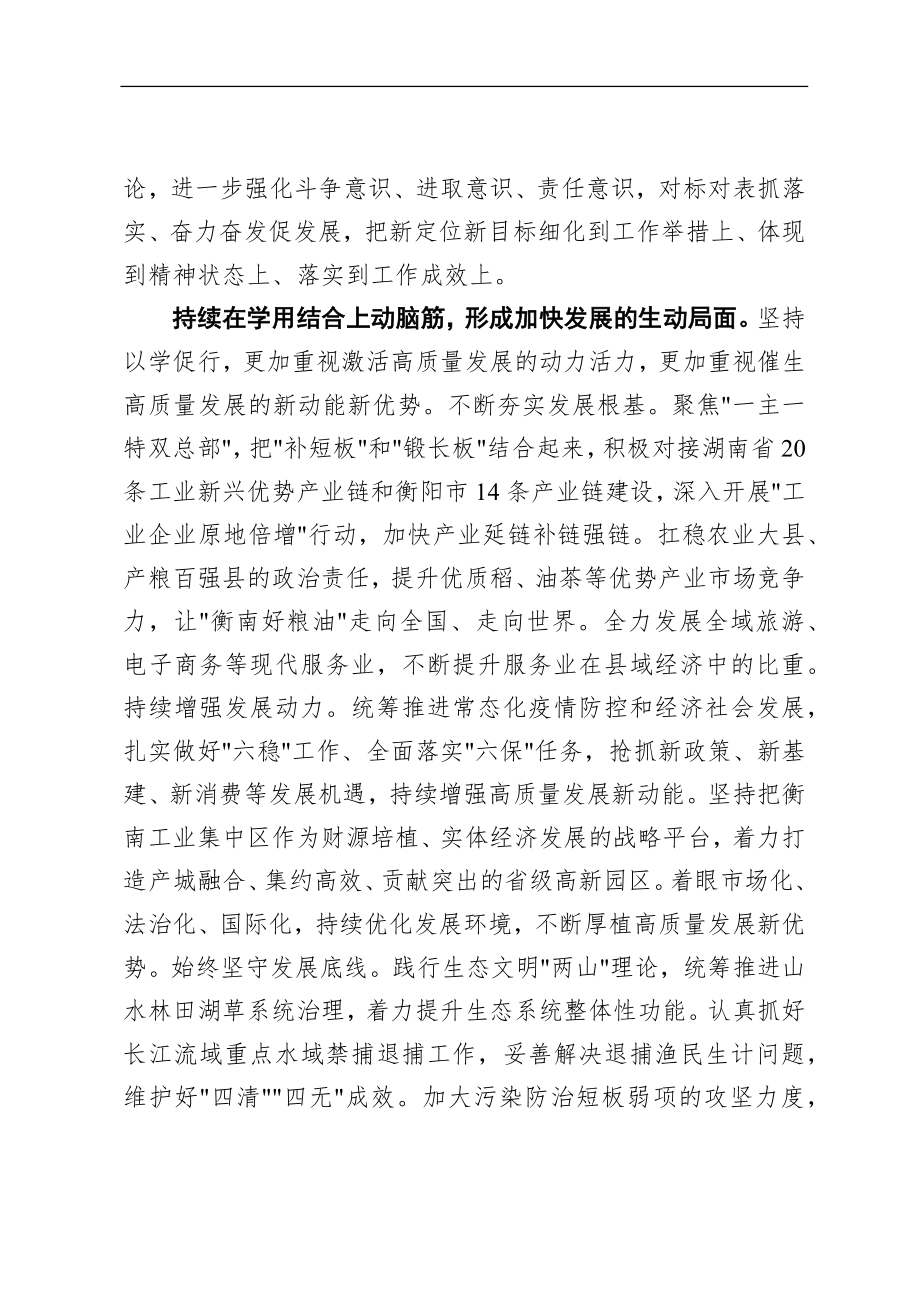 李军：在谱写新时代新篇章中彰显担当作为.docx_第2页