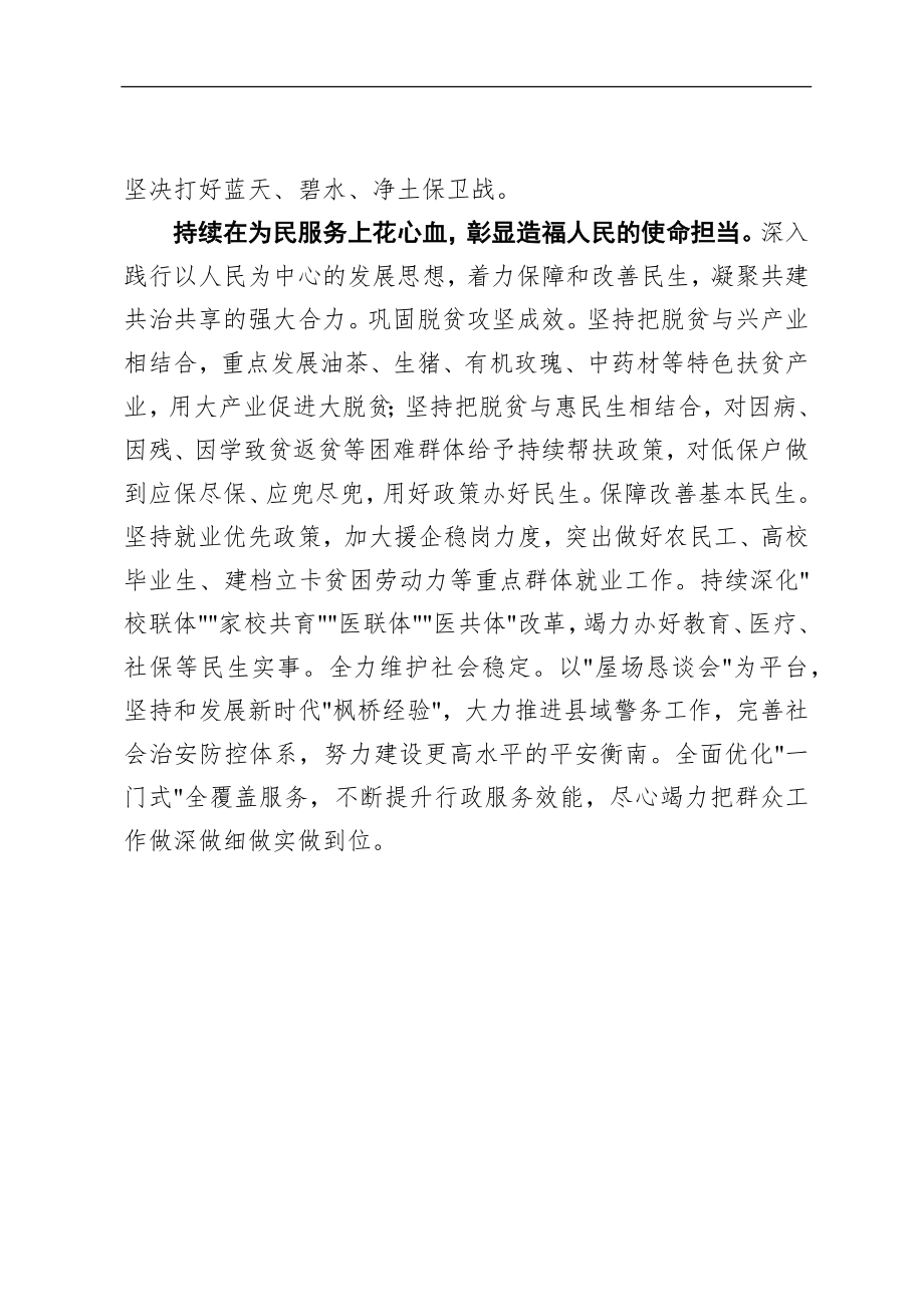 李军：在谱写新时代新篇章中彰显担当作为.docx_第3页