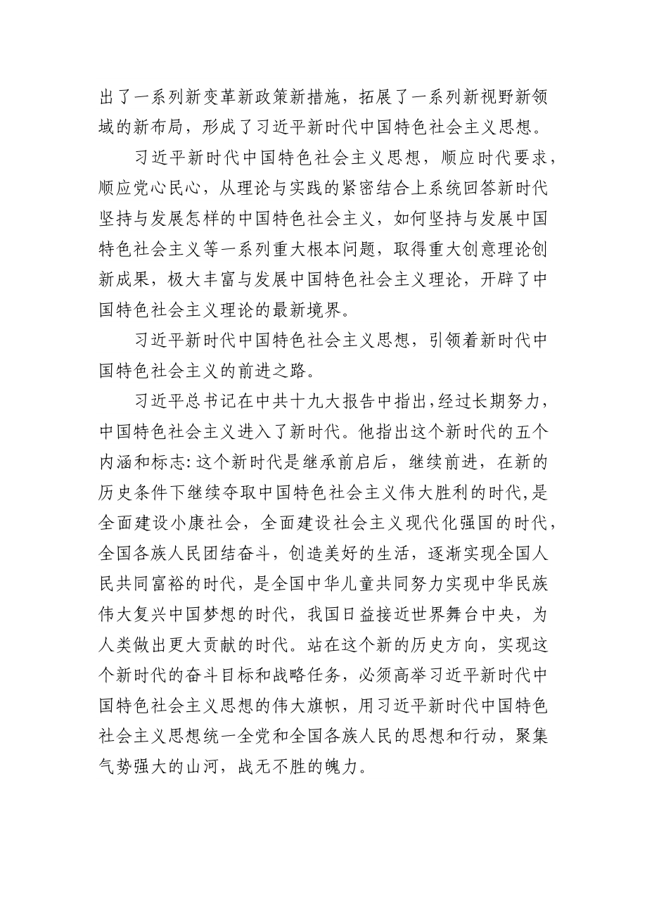 (9篇)关于学习新时代中国特色社会主义思想心得体会收获.docx_第2页