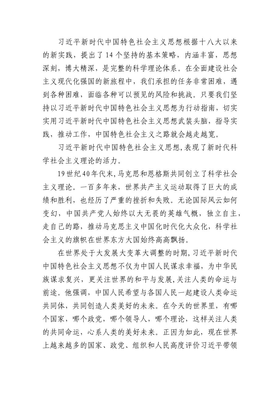 (9篇)关于学习新时代中国特色社会主义思想心得体会收获.docx_第3页