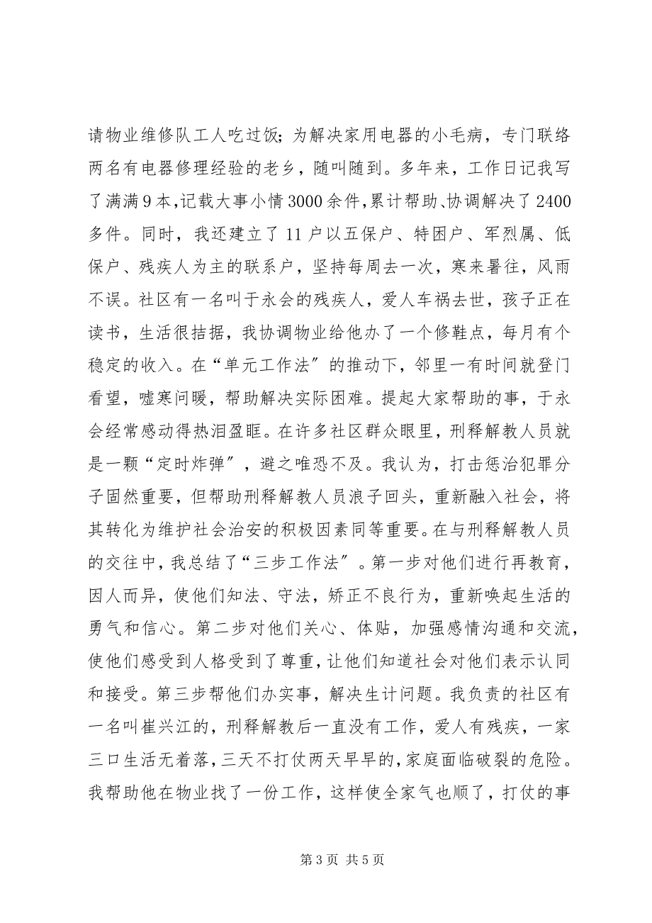 2023年公安民警社区警务年终工作总结.docx_第3页