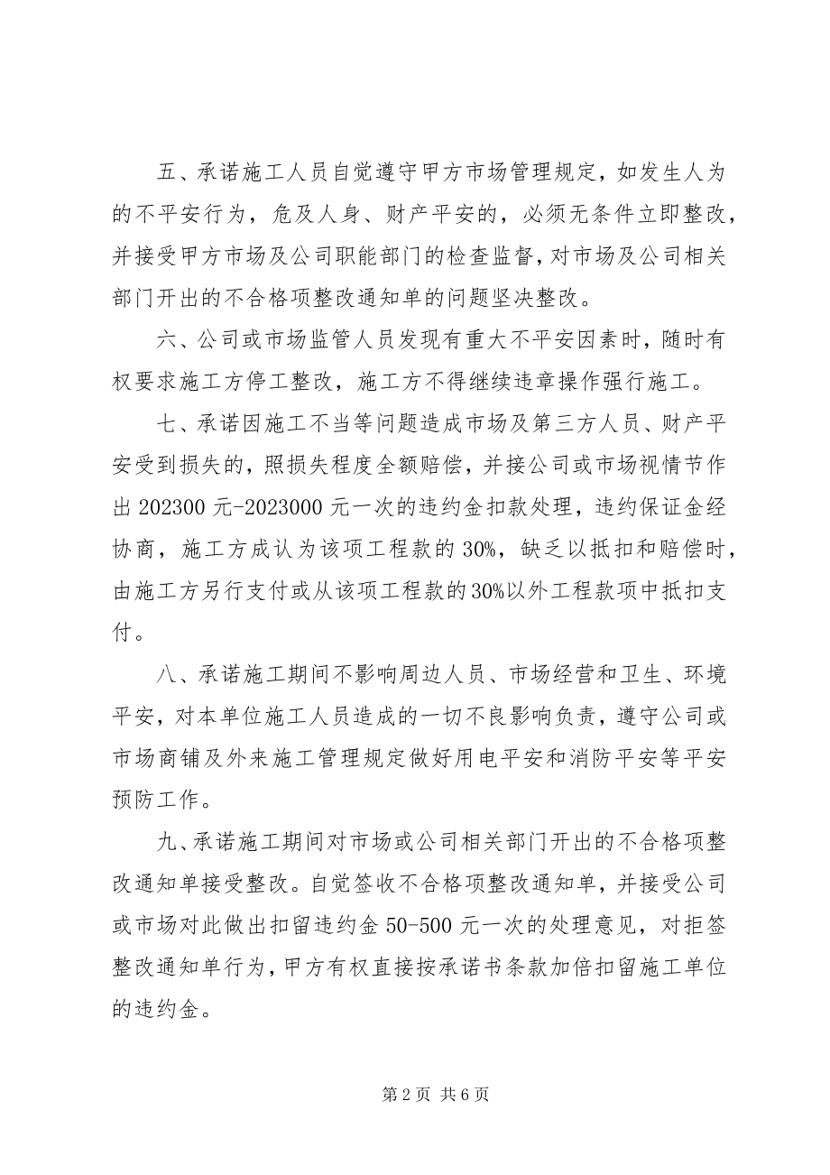 2023年安全责任承诺书范本新编.docx_第2页