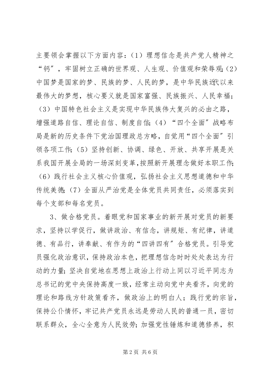 2023年国土局“两学一做”学习安排具体方案.docx_第2页