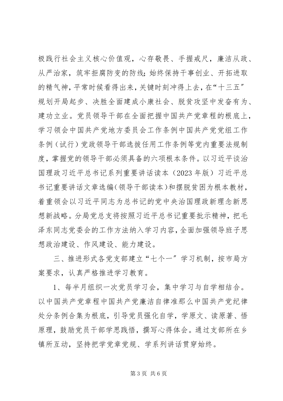 2023年国土局“两学一做”学习安排具体方案.docx_第3页