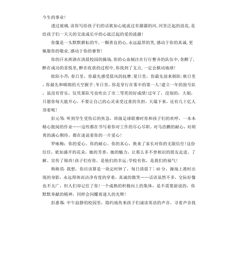 给老师的新年寄语.docx_第2页