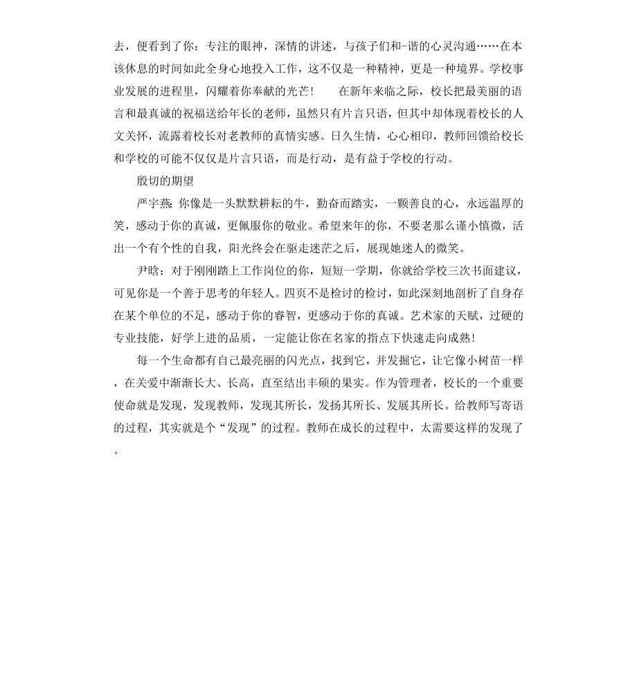 给老师的新年寄语.docx_第3页