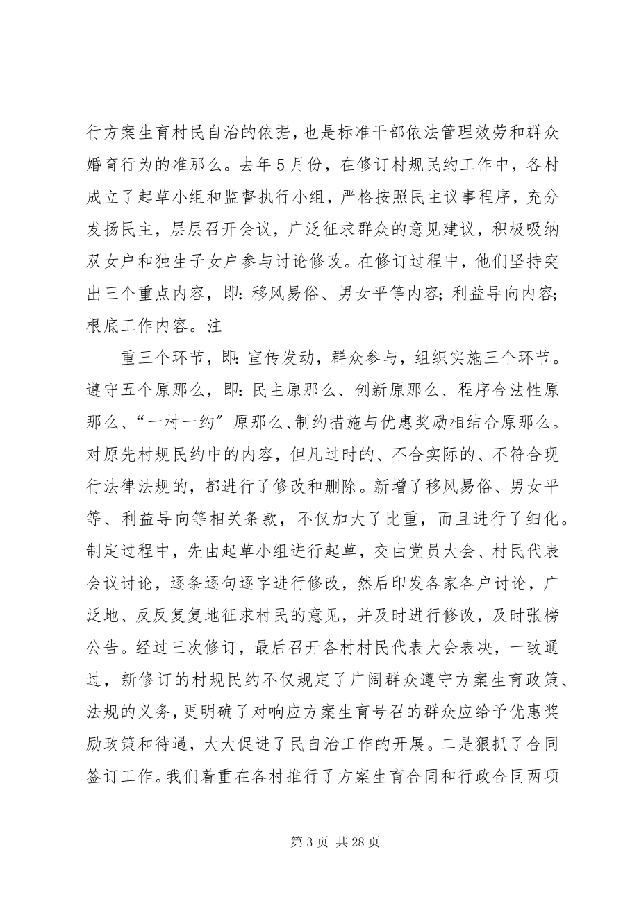 2023年马头镇计划生育村民自治工作情况汇报材料.docx_第3页