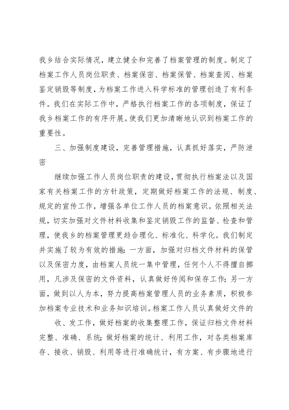 2023年档案整理汇报总结很详细新编.docx_第2页