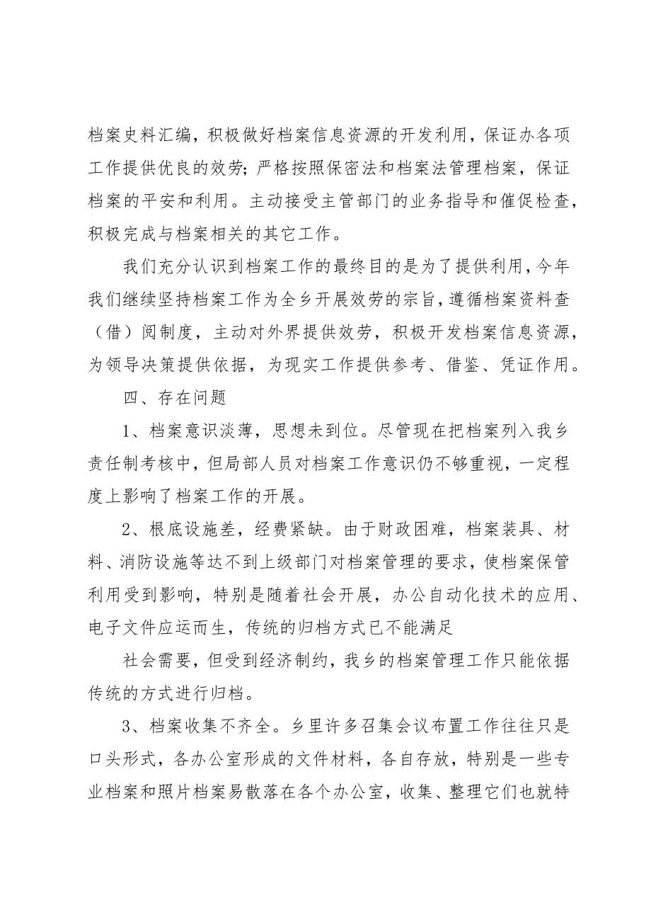 2023年档案整理汇报总结很详细新编.docx_第3页