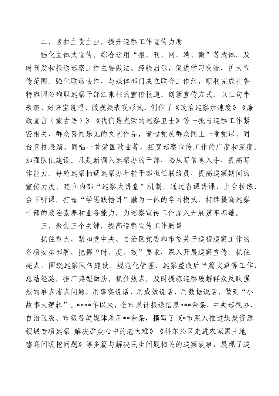 (3篇)巡视巡察宣传工作座谈会交流发言汇编.docx_第2页