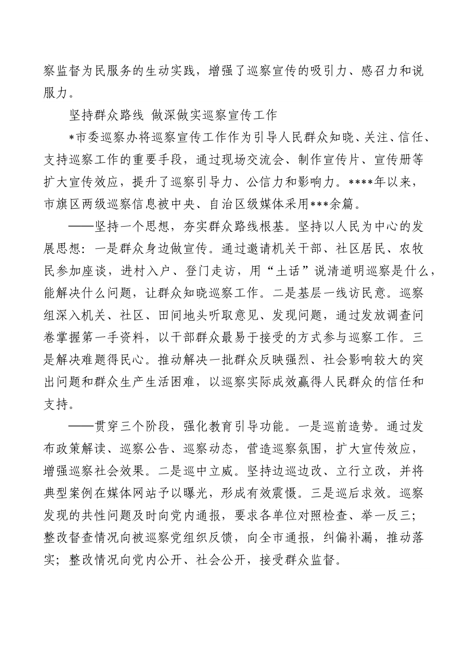 (3篇)巡视巡察宣传工作座谈会交流发言汇编.docx_第3页