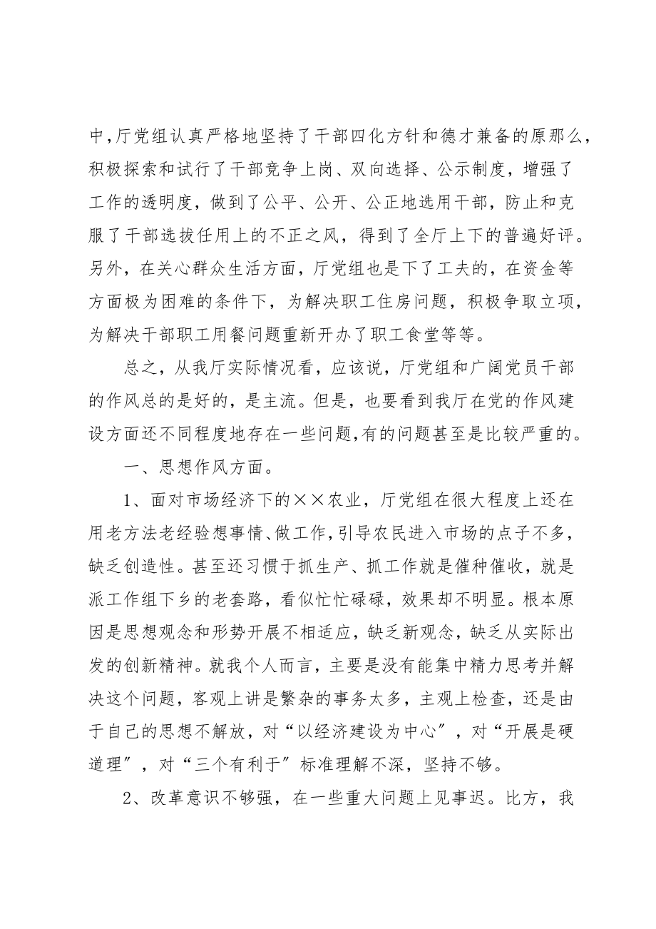 2023年xx在党组民主生活会上的讲话新编.docx_第2页