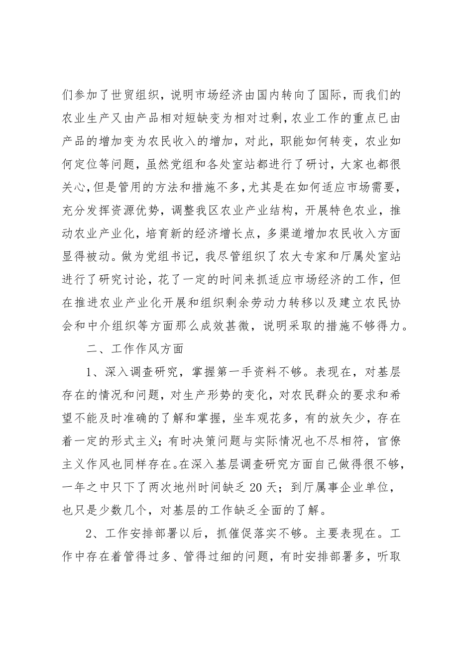 2023年xx在党组民主生活会上的讲话新编.docx_第3页