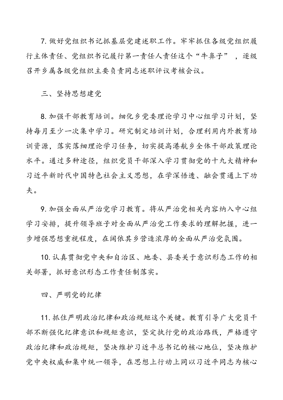 2020年落实全面从严治党主体责任责任清单3篇.doc_第2页