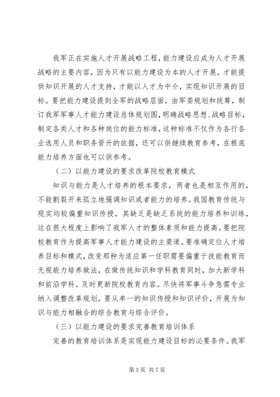 2023年军事人才能力建设与培训制度创新制度创新的意义.docx_第3页