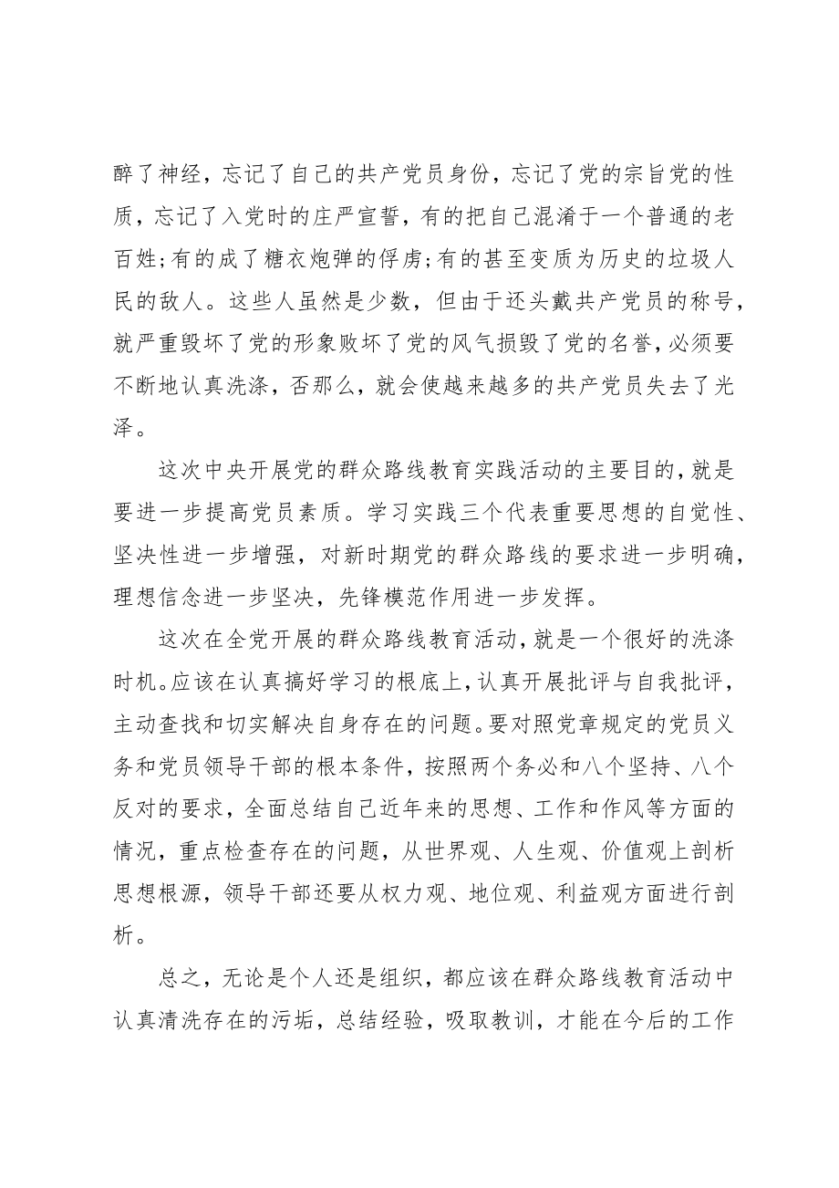 2023年党的群众路线教育实践个人总结.docx_第2页