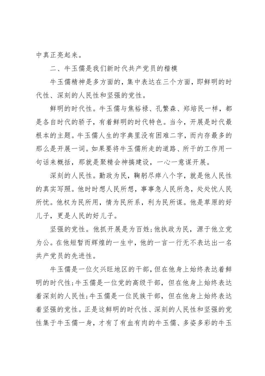 2023年党的群众路线教育实践个人总结.docx_第3页