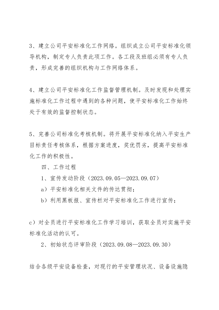 2023年安全生产标准化达标活动方案 3.doc_第3页