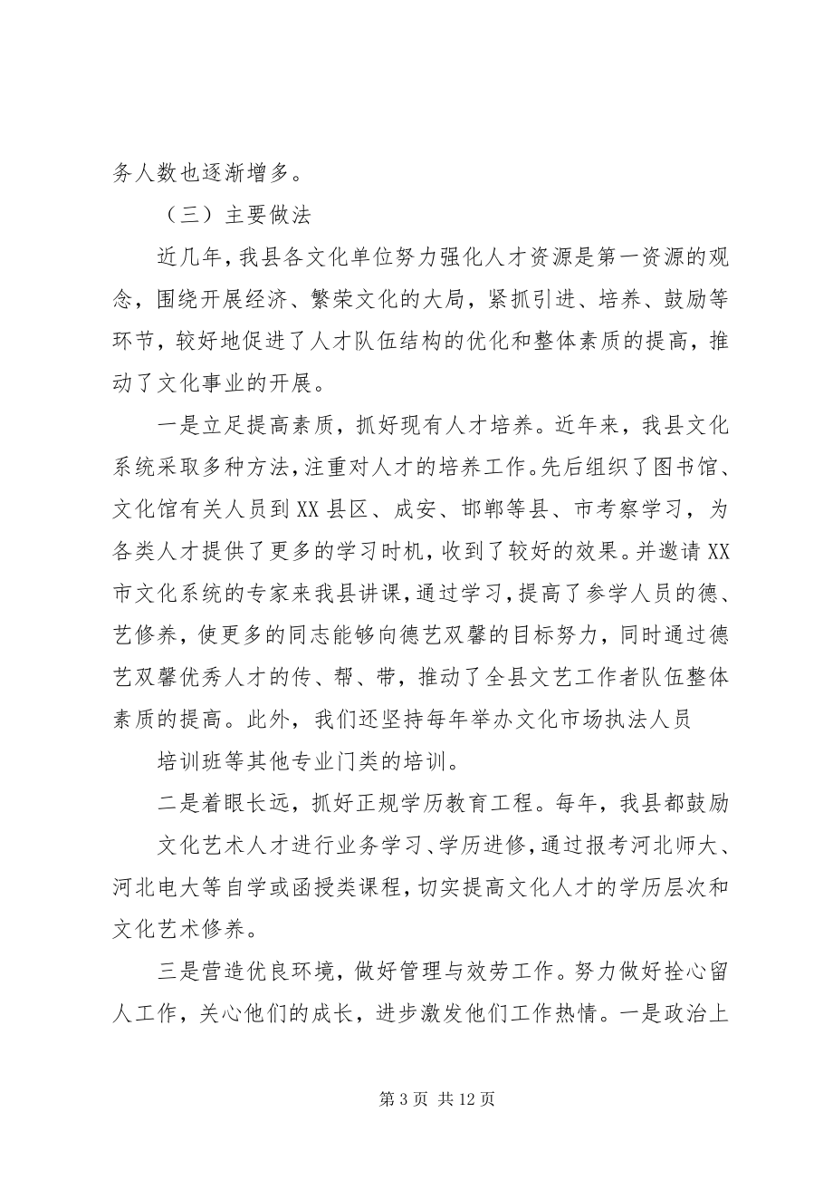 2023年人才队伍建设总结2.docx_第3页