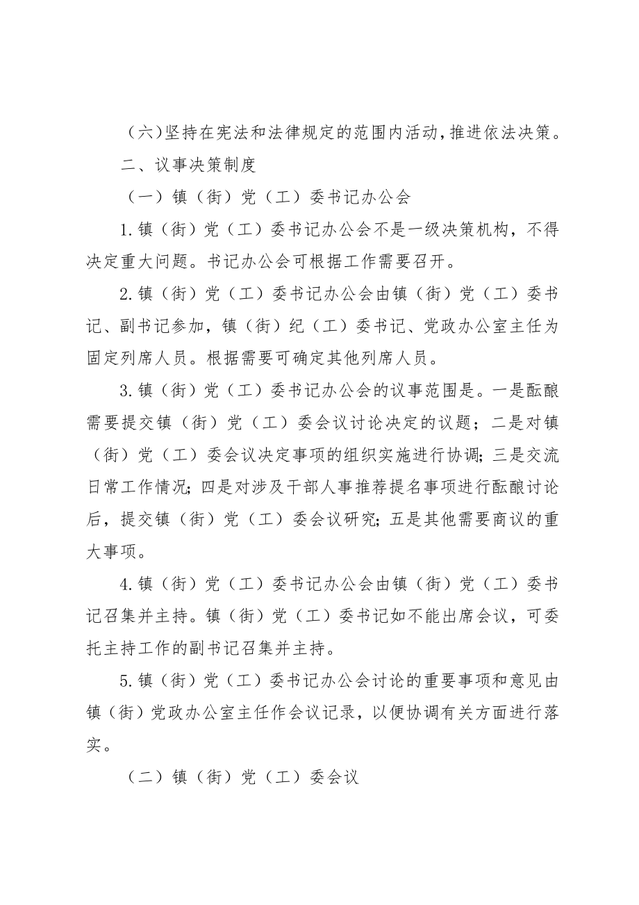 2023年党工委监督制度指导意见.docx_第2页