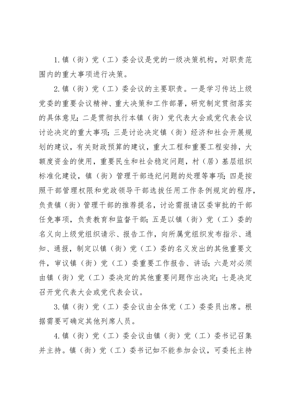 2023年党工委监督制度指导意见.docx_第3页