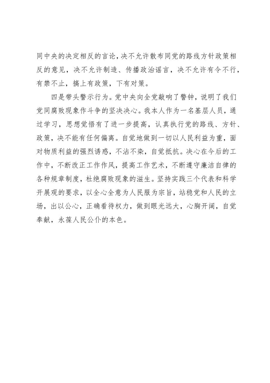 2023年党员干部反腐倡廉学习心得体会.docx_第2页