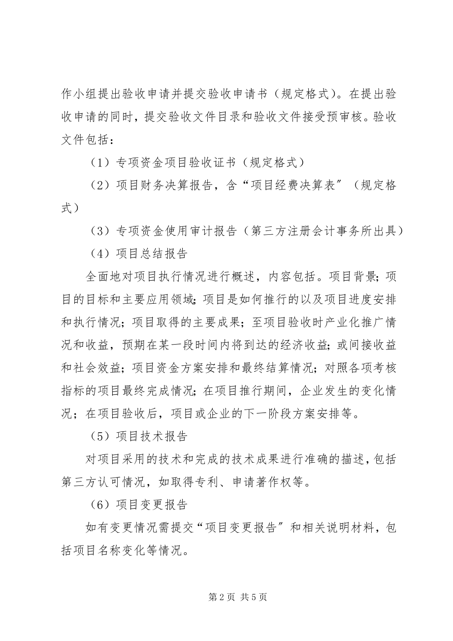 2023年XX省经济信息化委.docx_第2页