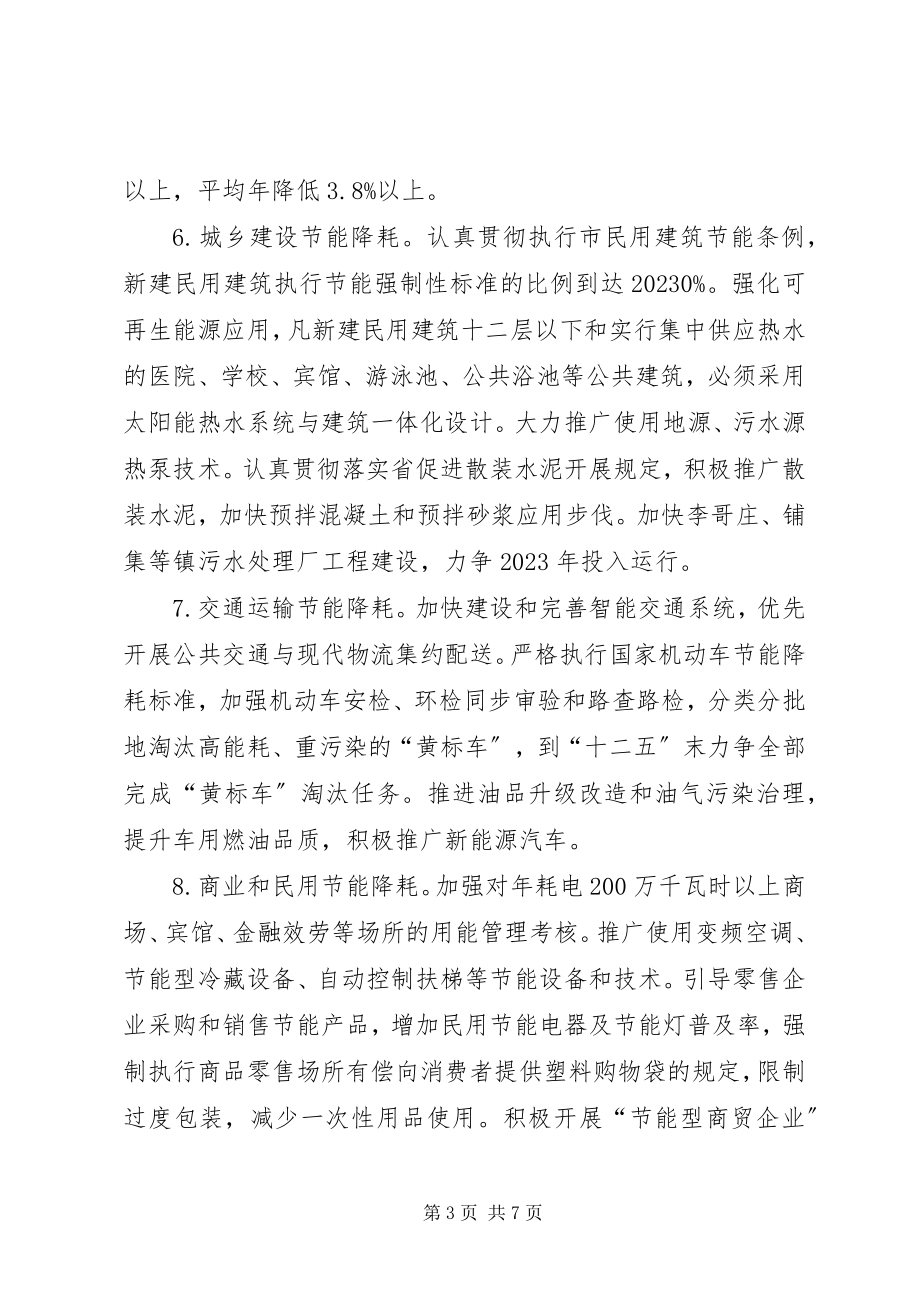 2023年市发改委节能减排指导方案.docx_第3页