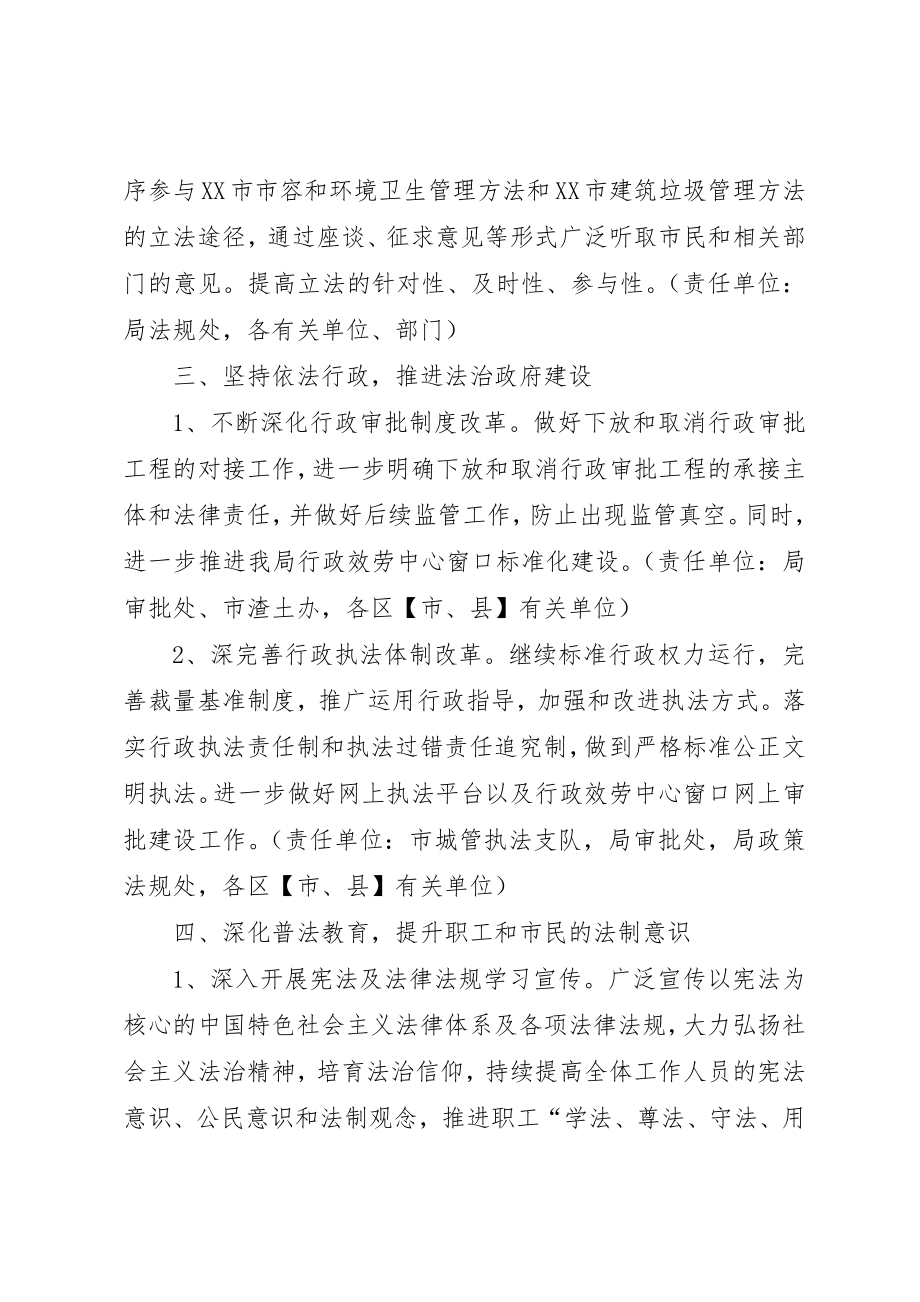 2023年城管局全年依法行政和法制宣传工作要点.docx_第2页