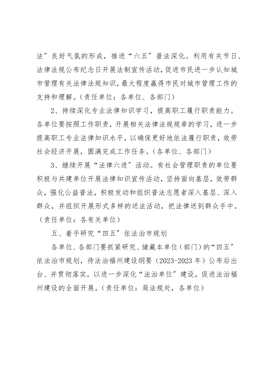 2023年城管局全年依法行政和法制宣传工作要点.docx_第3页