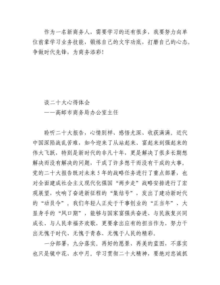 2023年(8篇)司法局学习党的二十大心得体会汇编.docx_第2页